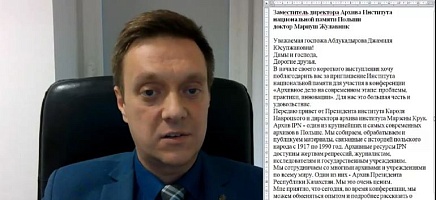 Международная конференция в Архиве Президента Республики Казахстан фото галереи 6